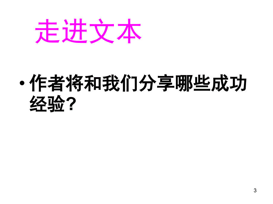 成功离你有多远文档资料_第3页