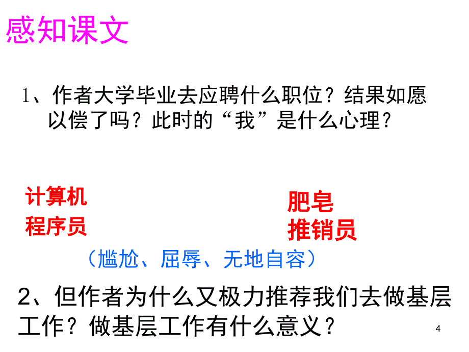 成功离你有多远文档资料_第4页