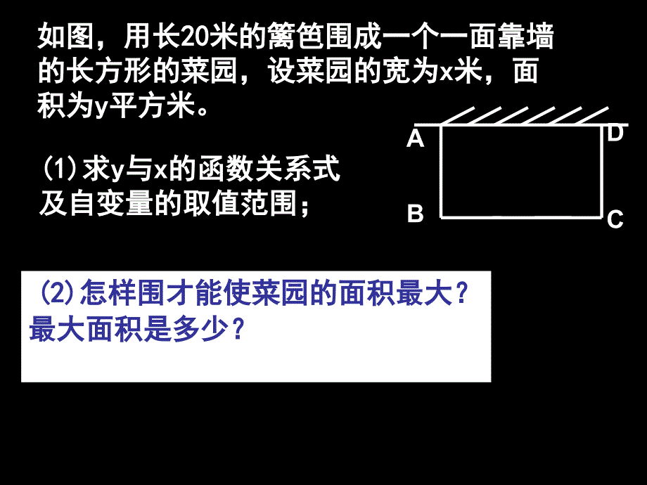 263_实际问题与二次函数(4)课件_第3页