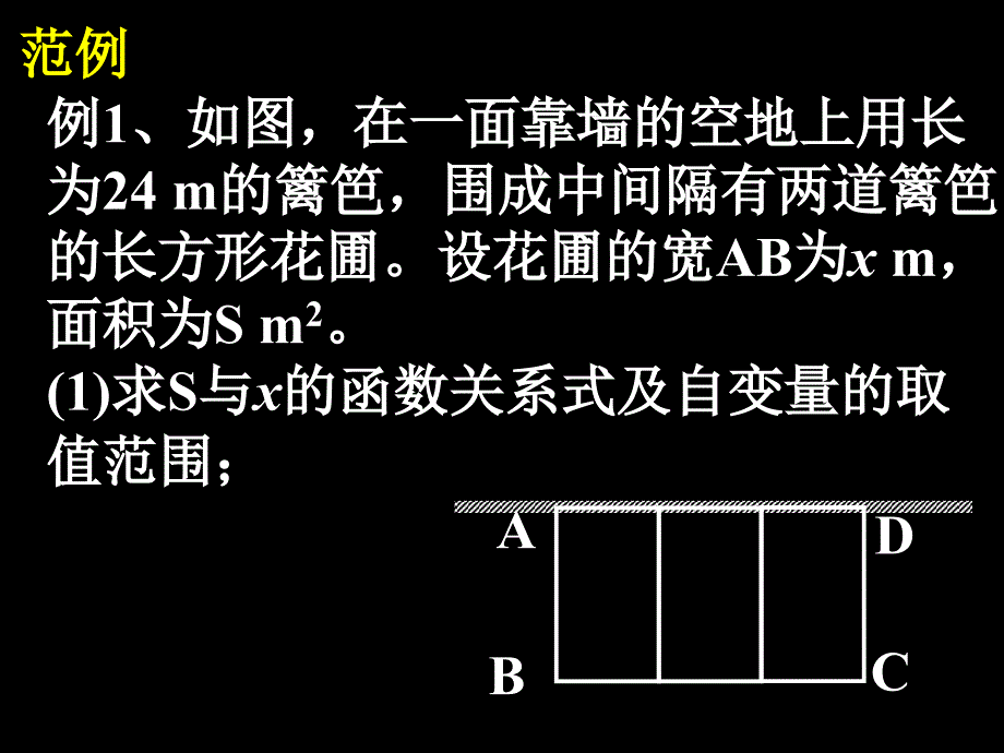 263_实际问题与二次函数(4)课件_第4页