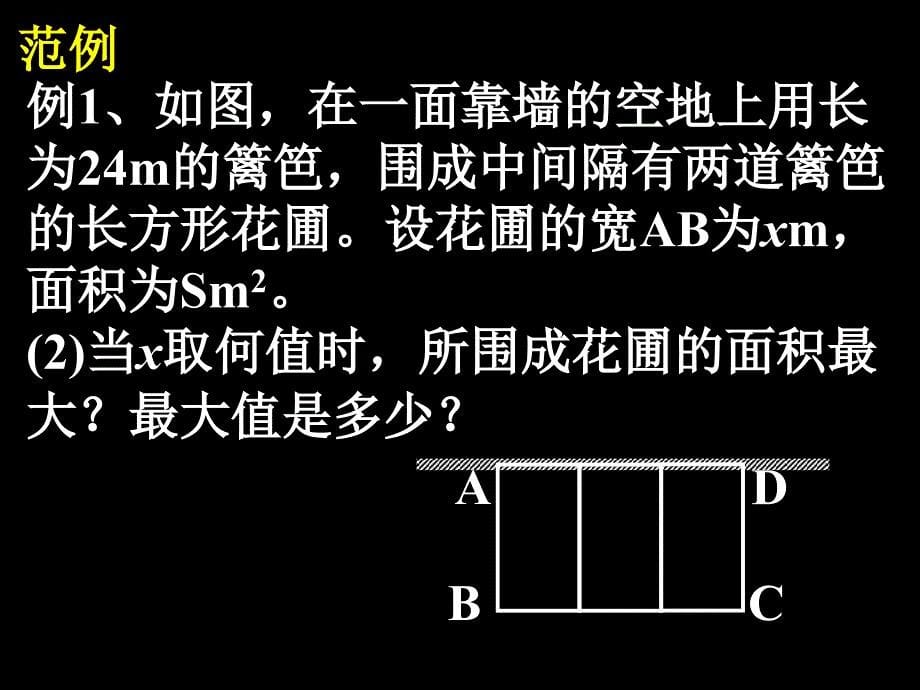 263_实际问题与二次函数(4)课件_第5页