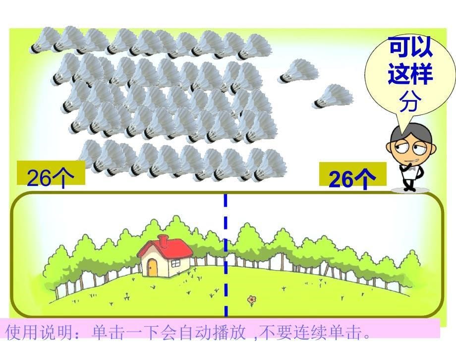 三年级上数学课件两位数除以一位数首位不能整除2苏教版_第5页