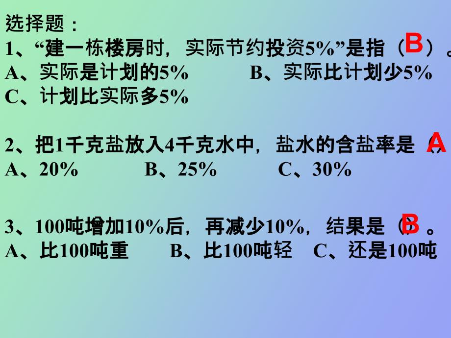 百分数综合练习_第3页