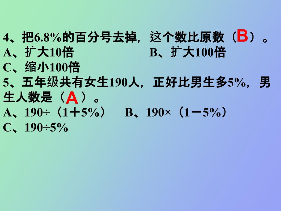 百分数综合练习_第4页