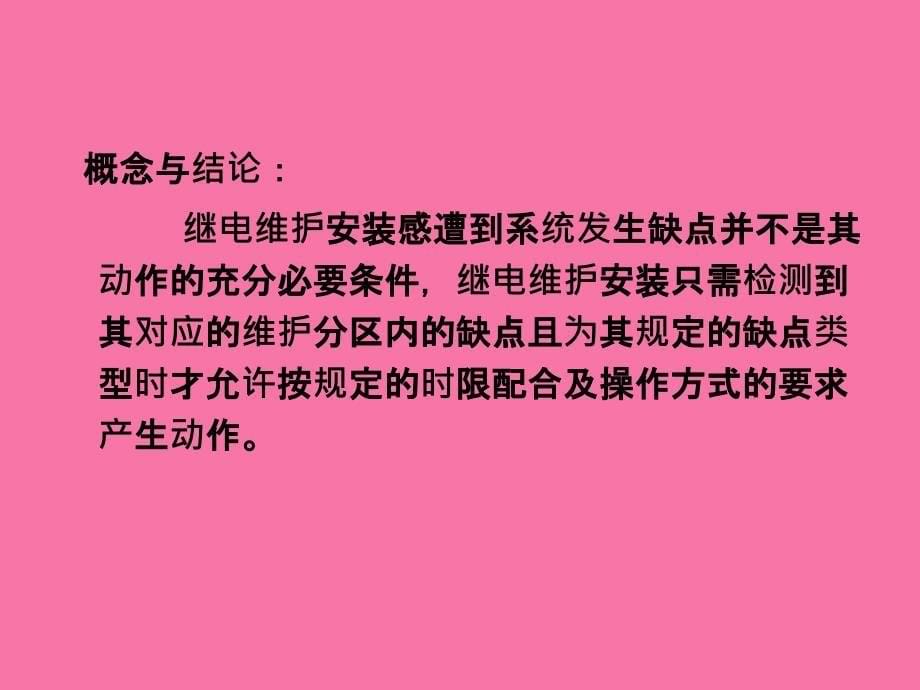 电力系统继电保护基础知识ppt课件_第5页