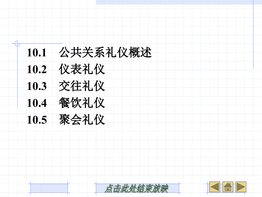 公共关系礼仪概述_第2页