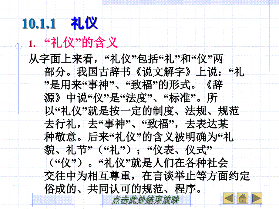 公共关系礼仪概述_第3页