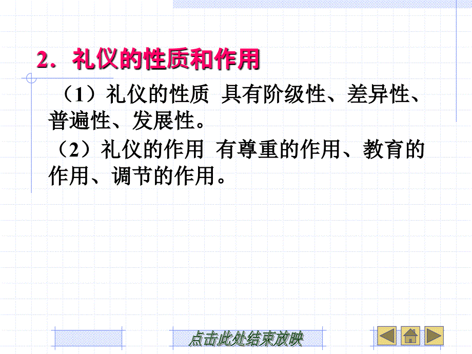 公共关系礼仪概述_第4页