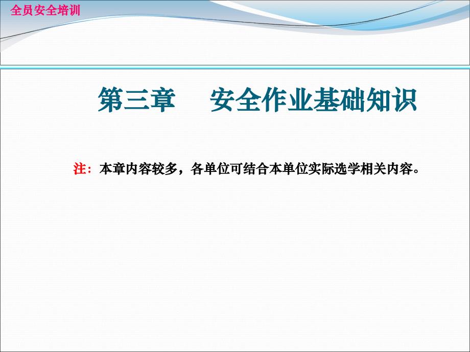 根据全员安全生产知识读本制作PPT课件_第2页