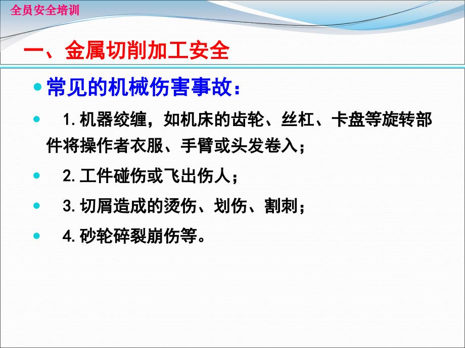 根据全员安全生产知识读本制作PPT课件_第4页