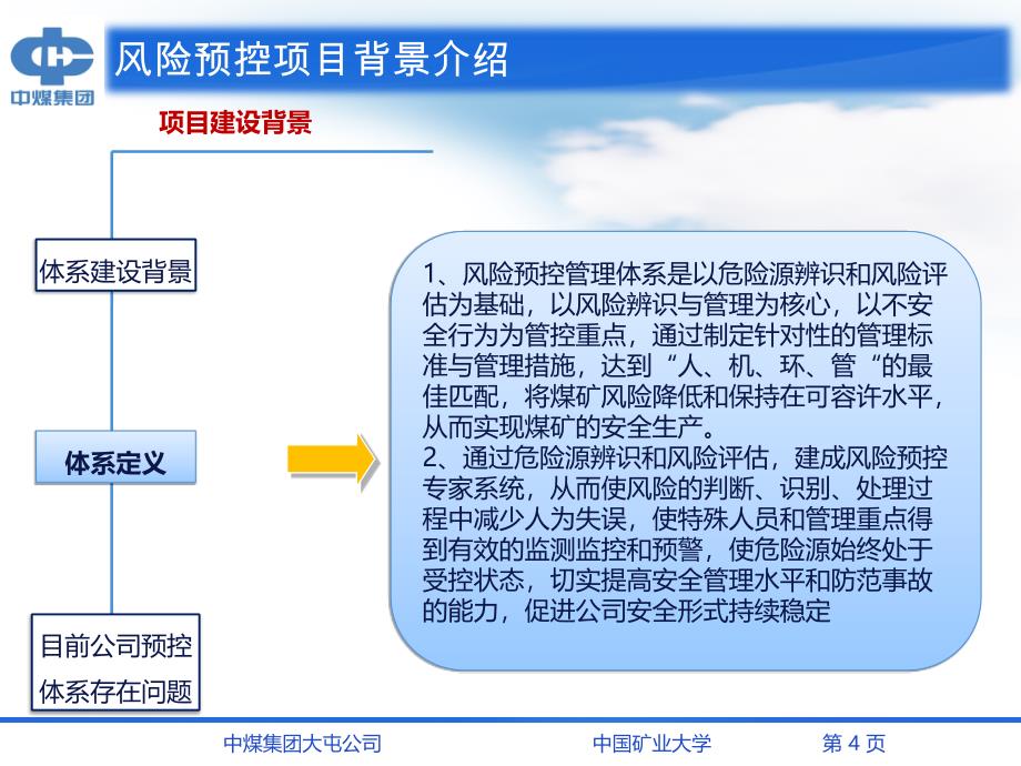 某公司安全风险预控管理体系建设与研究课程_第4页