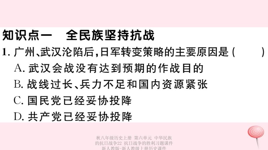 最新八年级历史上册第六单元中华民族的抗日战争22抗日战争的胜利习题课件_第3页