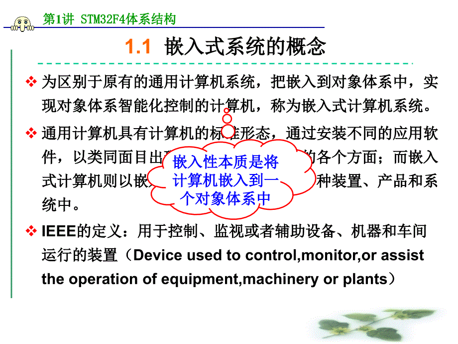 第1讲STM32F4体系结构_第3页