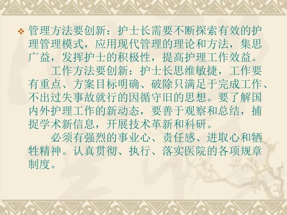 护士长管理培训知识_第5页