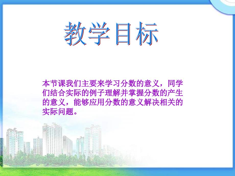 冀教版四年下数的意义课件之一_第3页