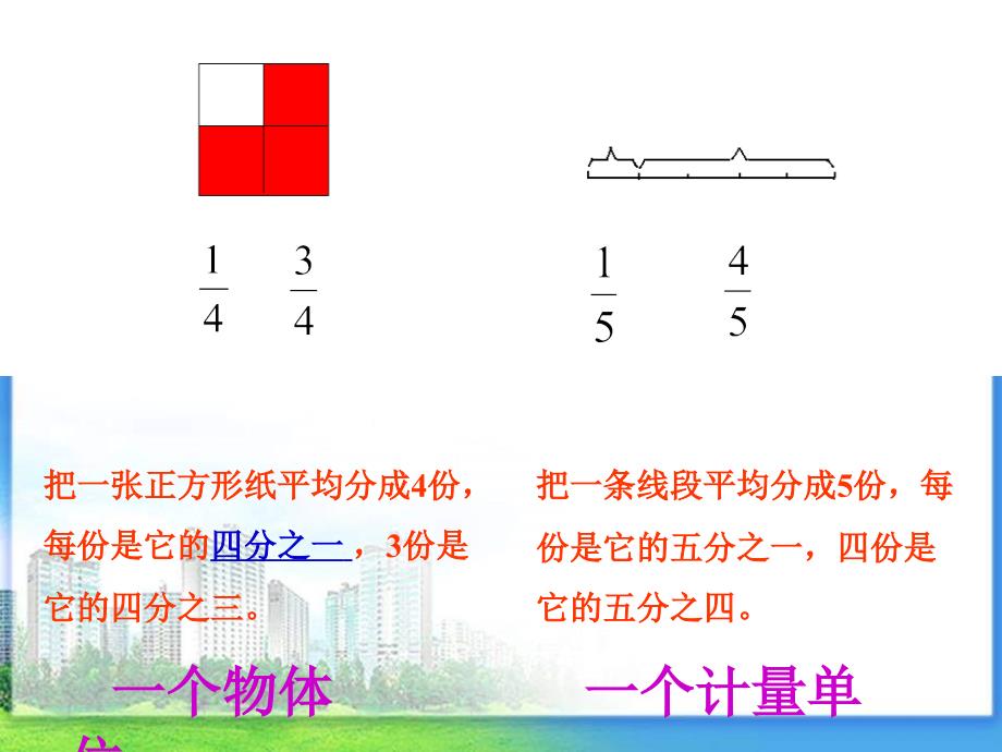 冀教版四年下数的意义课件之一_第4页