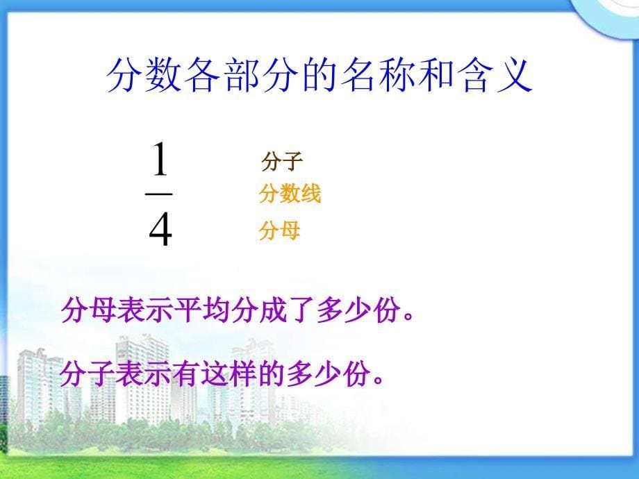 冀教版四年下数的意义课件之一_第5页