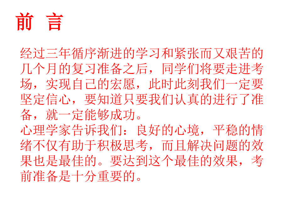 中考数学考试策略及技巧_第2页