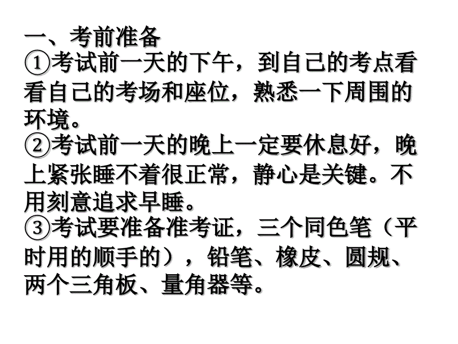 中考数学考试策略及技巧_第3页