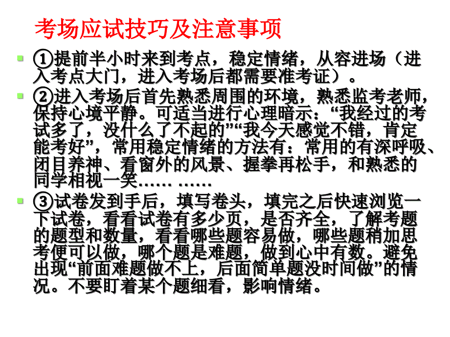 中考数学考试策略及技巧_第4页