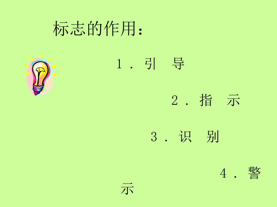 标志 (2)_第3页