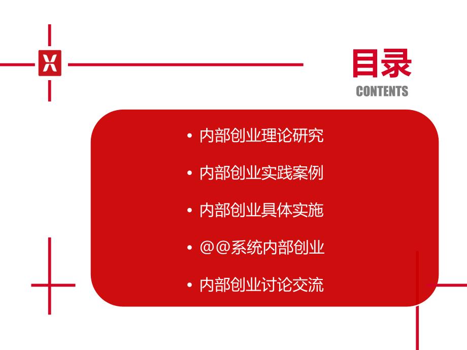 华为内部创业计划书(PPT73页)_第4页