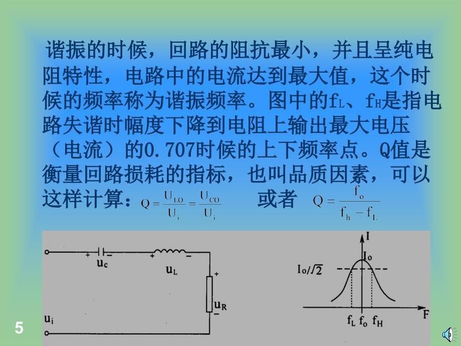 RLC串连谐振电路PPT精选文档_第5页