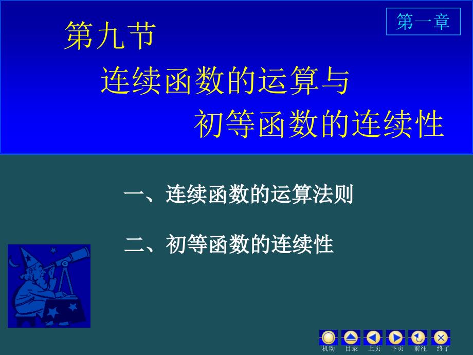 D19连续函数运算08ppt课件_第1页