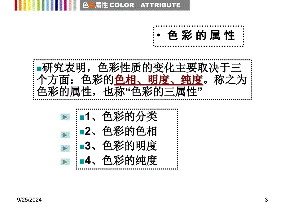 色彩的属性_第3页