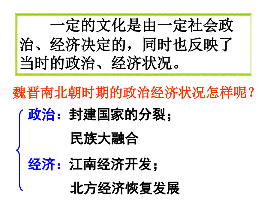 南北朝时期的文化课件_第2页