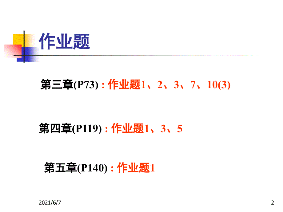 56第4章0102修改版PPT课件_第2页