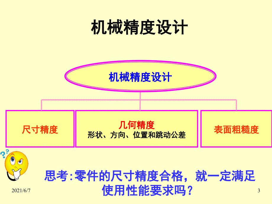 56第4章0102修改版PPT课件_第3页