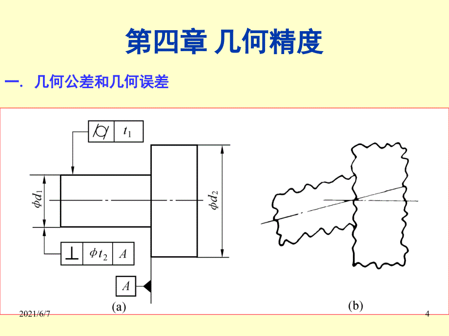 56第4章0102修改版PPT课件_第4页