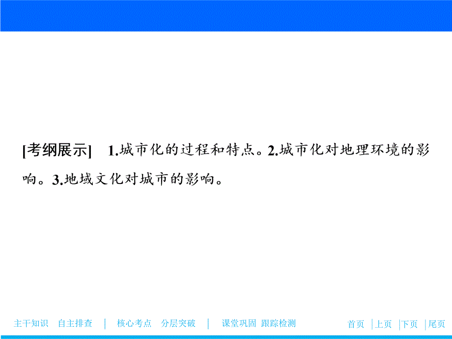 一轮优化探究地理鲁教版课件：第二部分第六单元第一讲城市发展与城市化_第2页