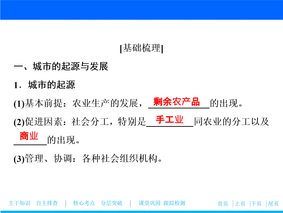 一轮优化探究地理鲁教版课件：第二部分第六单元第一讲城市发展与城市化_第4页