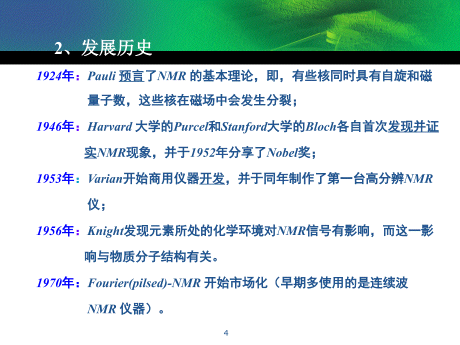 核磁共振波谱法讲义课件_第4页