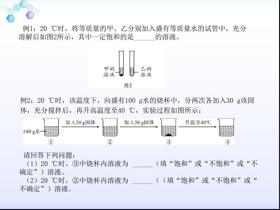 课题2溶解度6_第5页