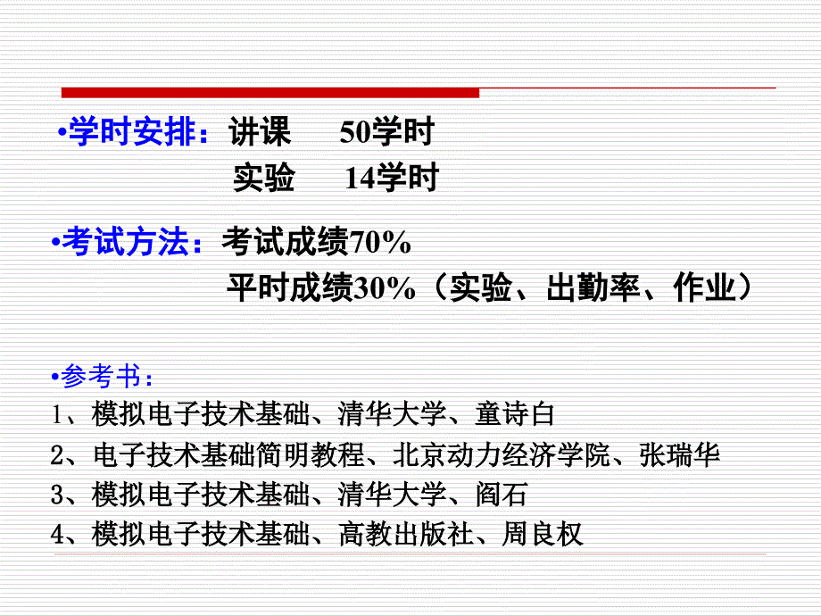 14二极管和晶体管_第2页