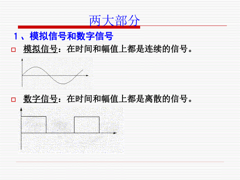 14二极管和晶体管_第3页