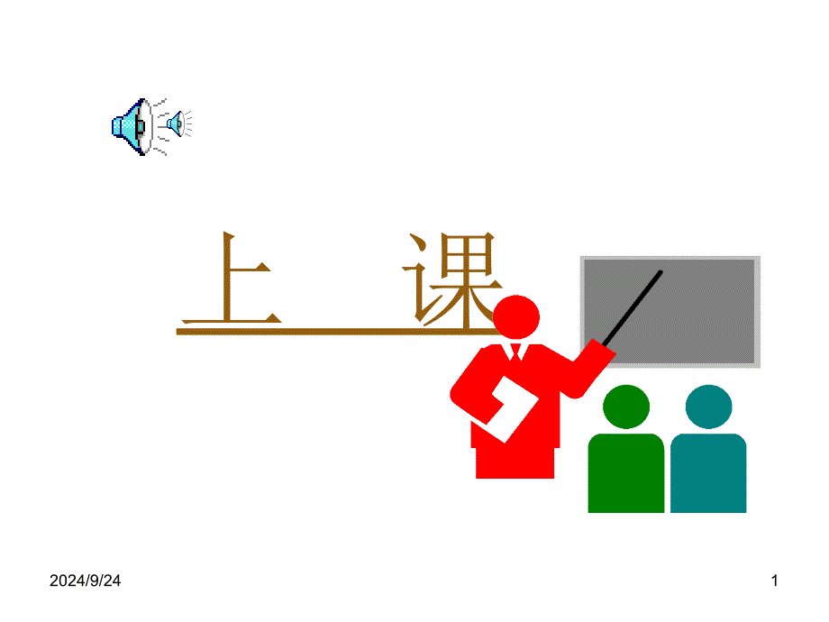 大学高数课件重要极限_第1页