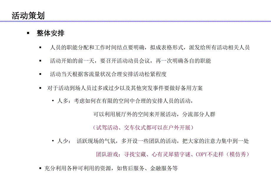 汽车经销商E计划店头发布活动执行指导手册_第3页