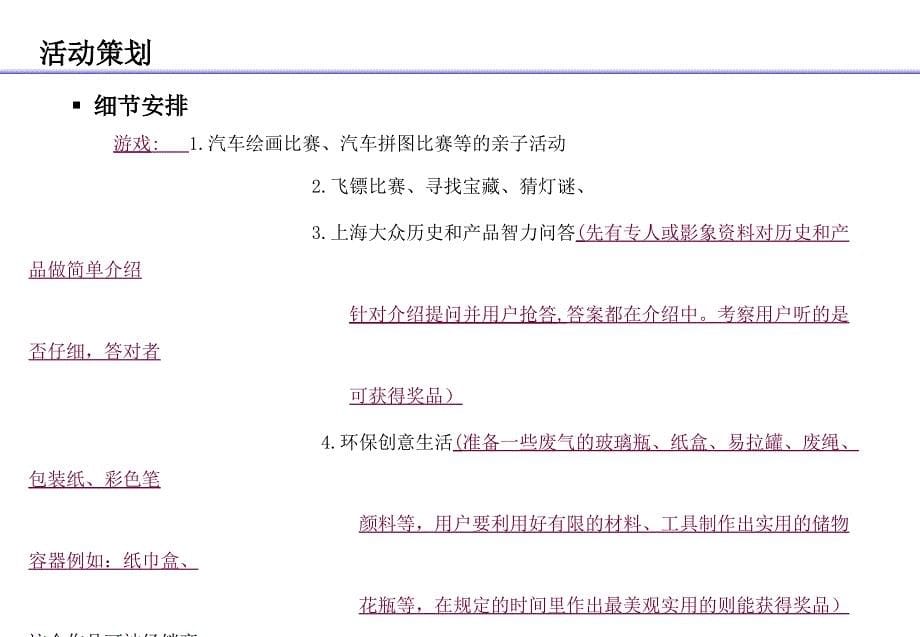 汽车经销商E计划店头发布活动执行指导手册_第5页