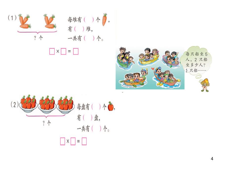 人教版二年级数学上册期末易错题汇总PPT_第4页