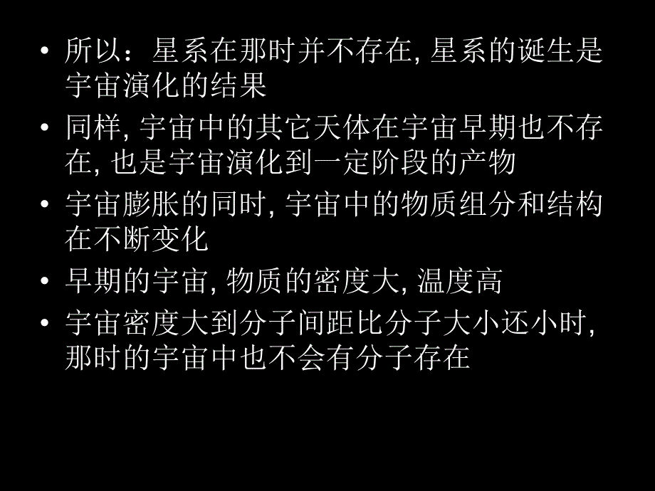 大爆炸宇宙学课件_第4页