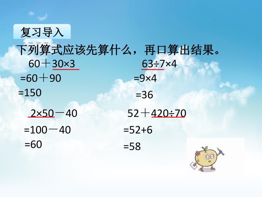 最新【苏教版】三年级下册数学：4.3含有小括号的混合运算ppt课件_第4页