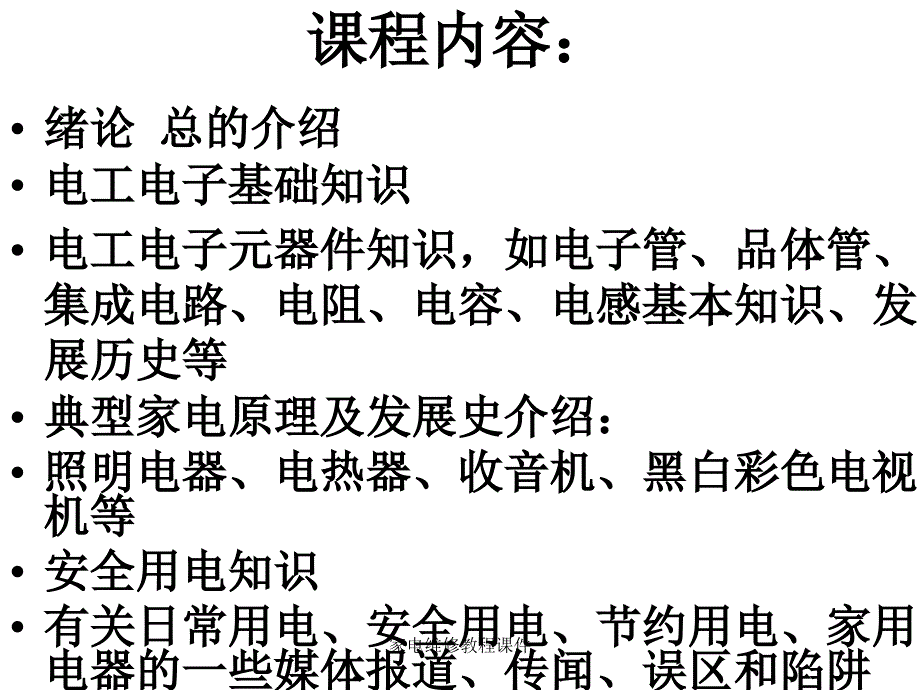 家电维修教程课件_第3页