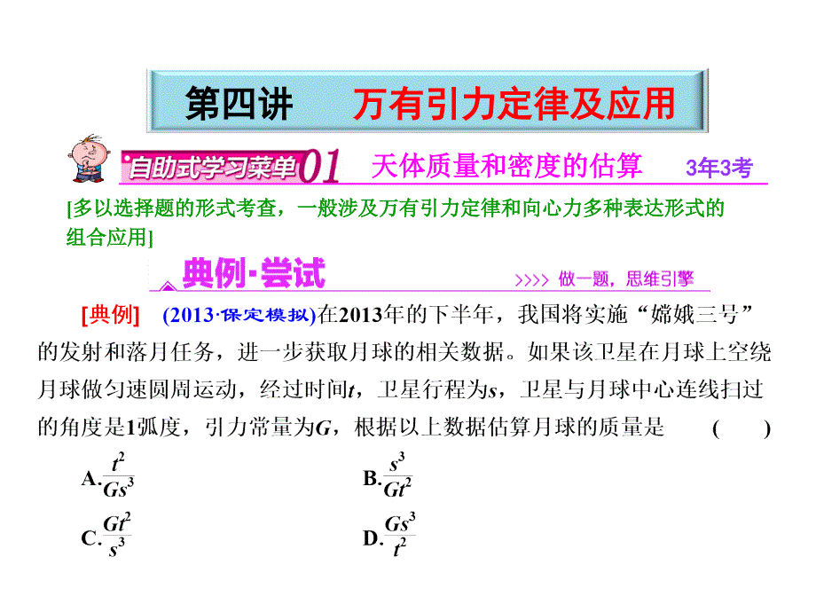 4万有引力定律及应用_第2页