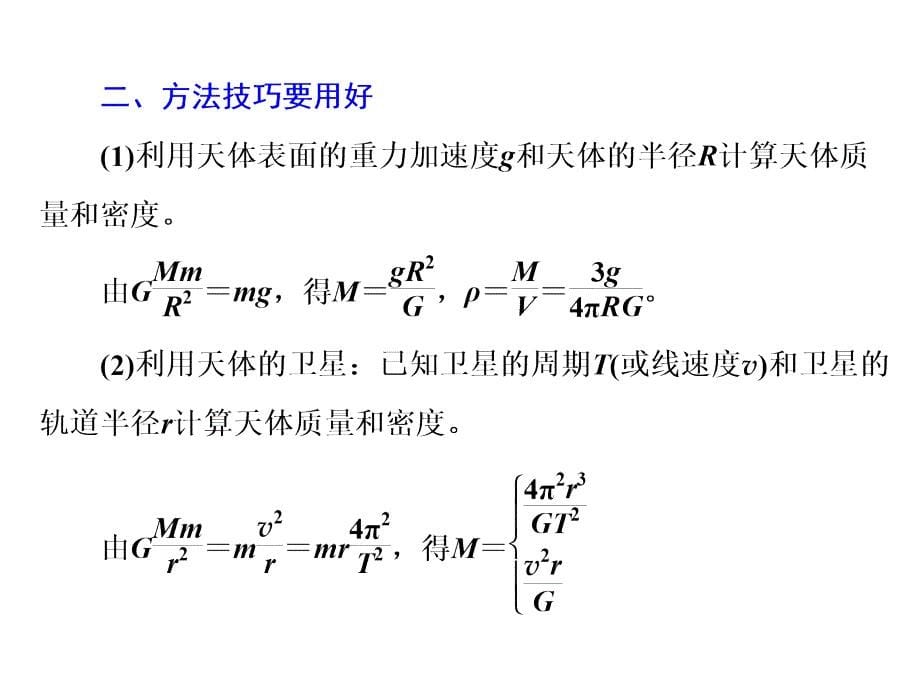 4万有引力定律及应用_第5页