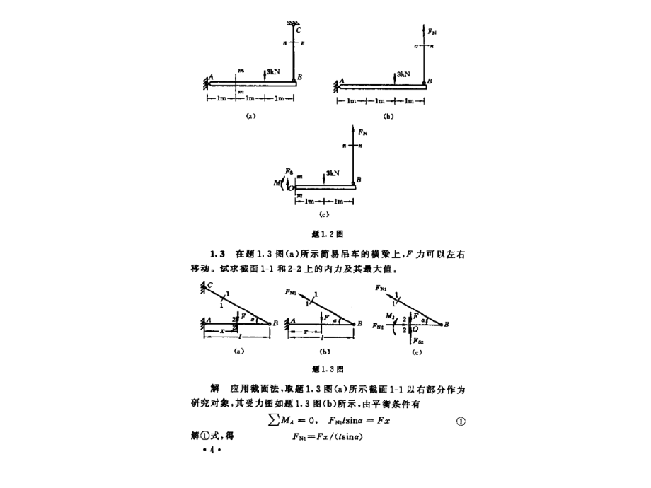 4874419787材料力学第五版刘鸿文主编课后答案_第4页