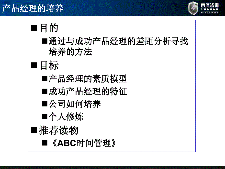 产品经理培养PPT课件_第2页